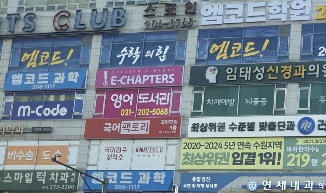 이챕터스 수원영통점 